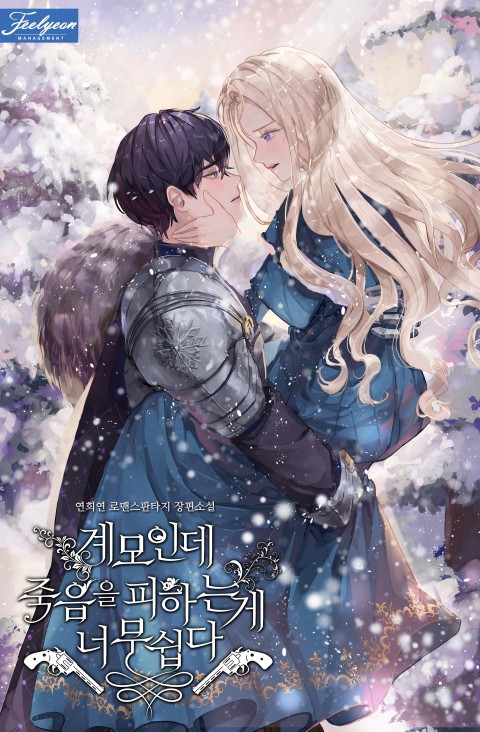 Living as the Villain’s Stepmother