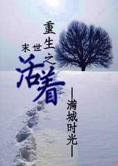 Living in the Last Days