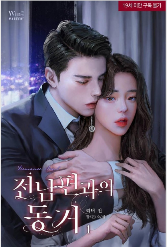 Living with an Ex-Husband