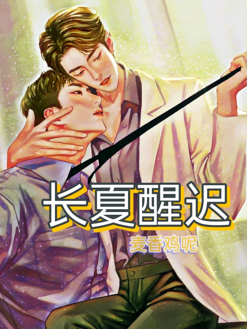 Long Summer, Late Awakening