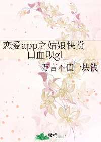 Love App, Girl, Come And Taste My Blood