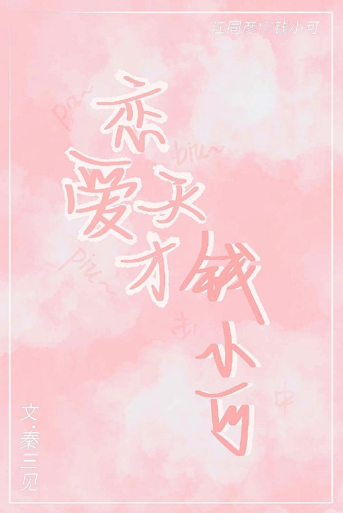 Love Genius Qian Xiaoke