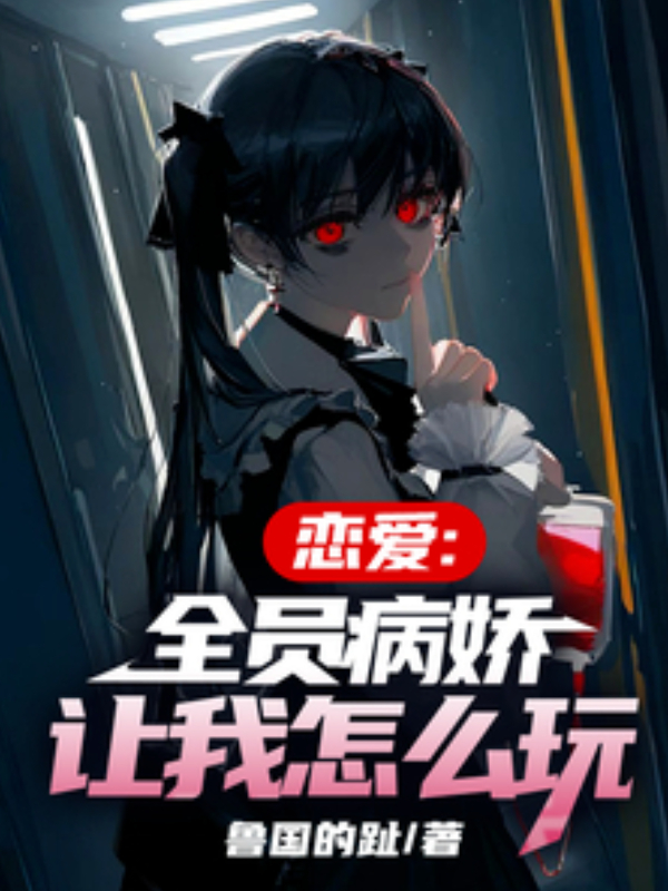 Love: How Am I Supposed to Handle a Bunch of Yanderes?!