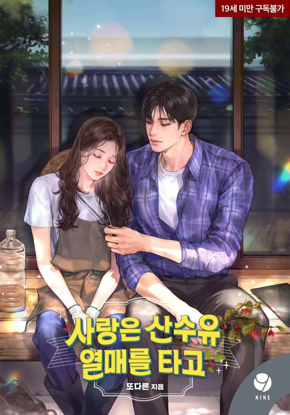 Love Rides on a Cornelian Cherry