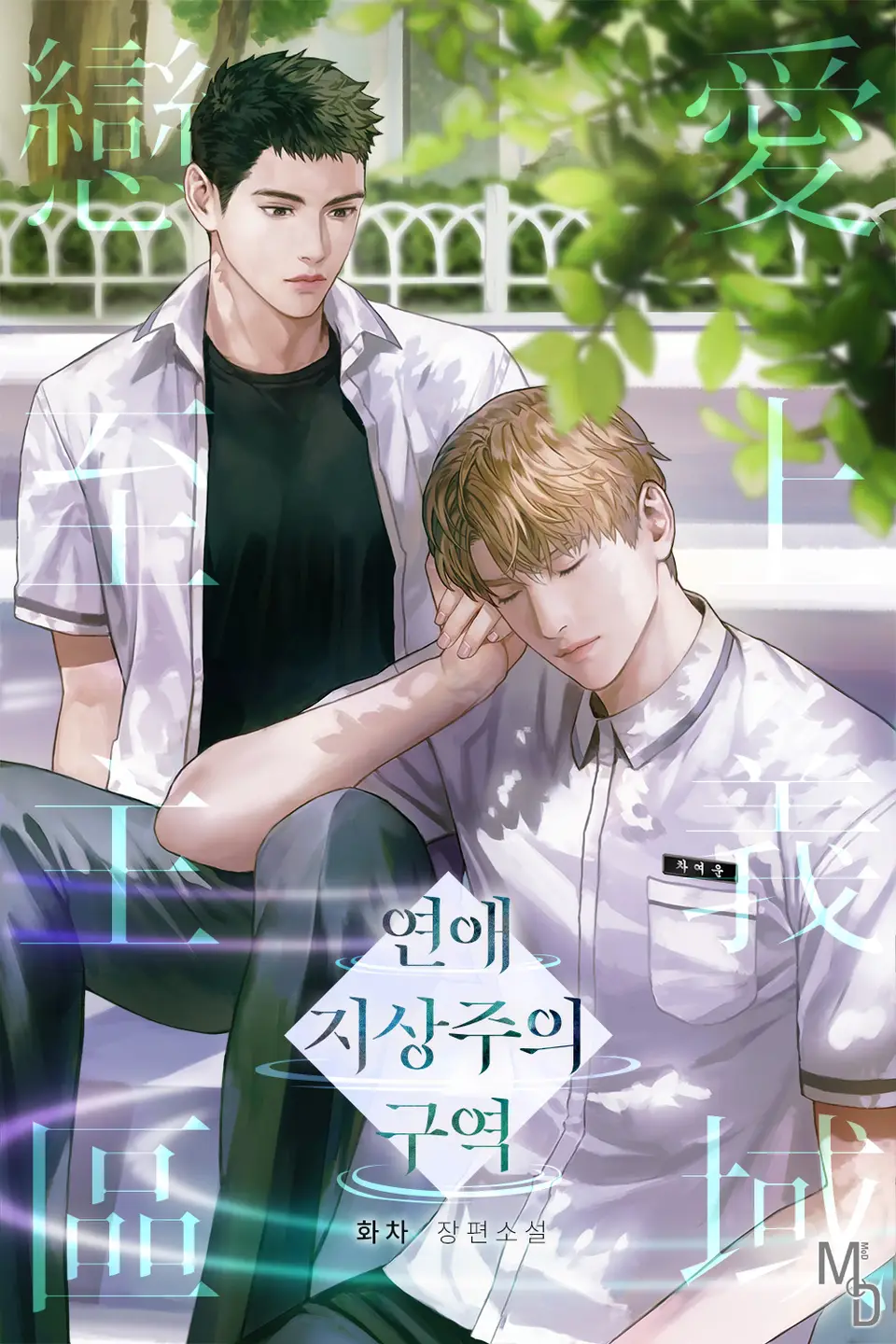 Love for Love’s Sake