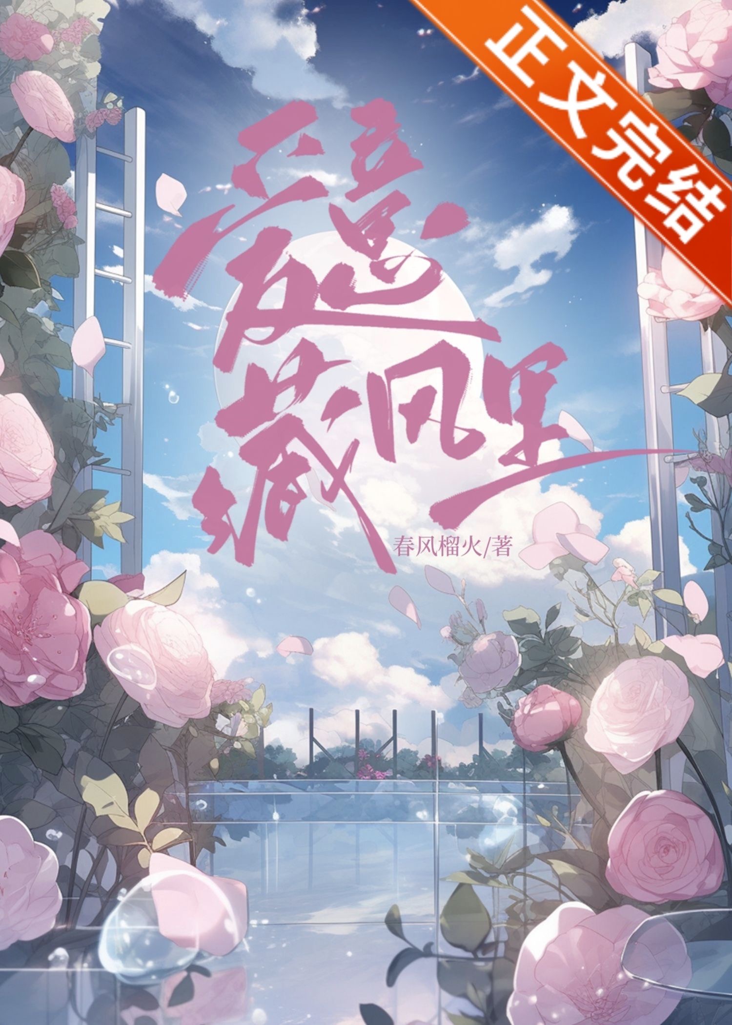 Love is Hidden in the Wind