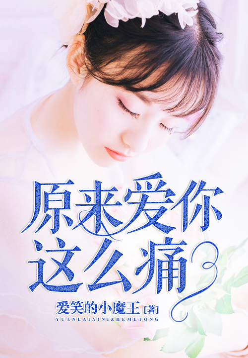 Loving You Is Hurtful