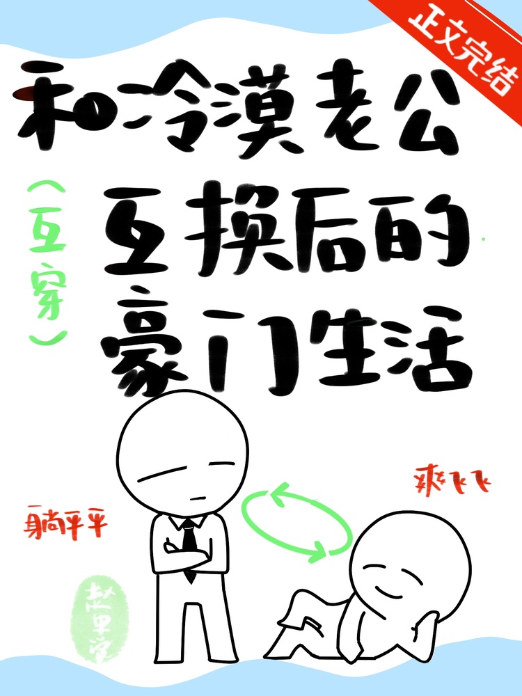 Luxurious Life After Swapping Body With Unconscious Husband