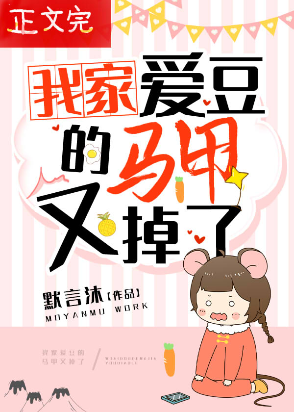 My Family’s Idol’s Vest Fell Again