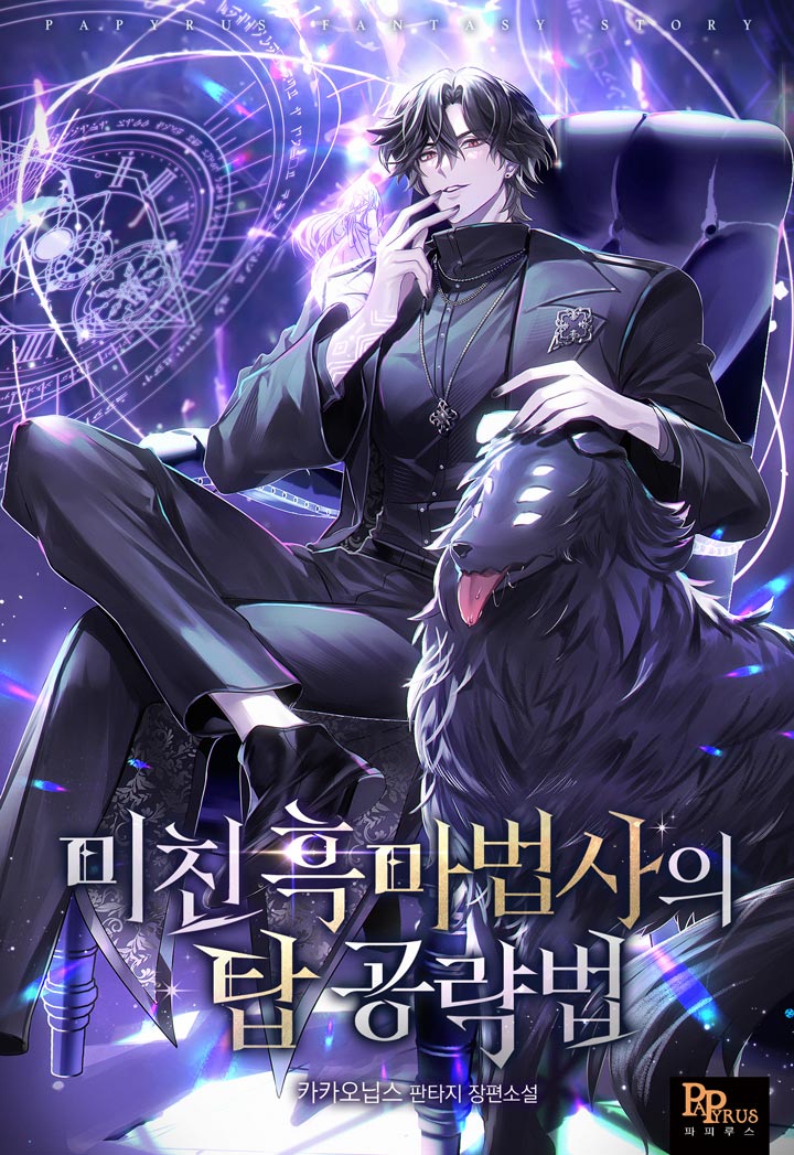 Mad Black Mage’s Tower Strategy