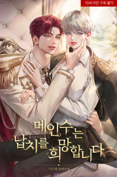 Main Soo Hopes to Be Kidnapped