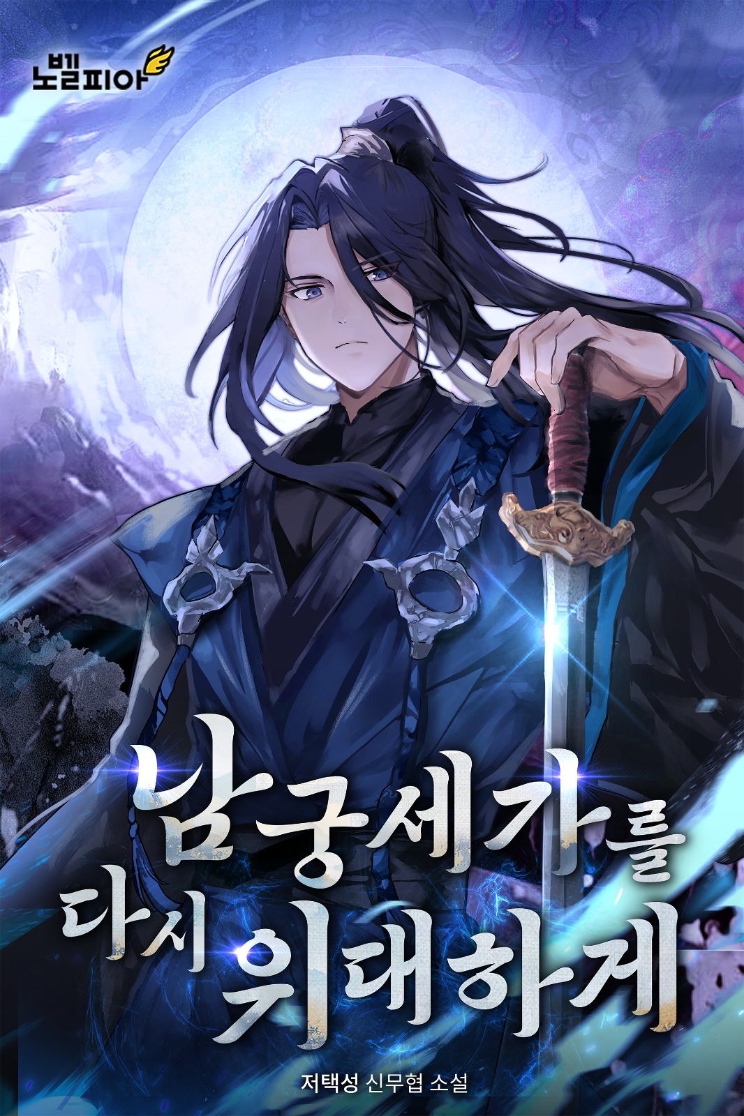 Make The Namgung Family Great Again