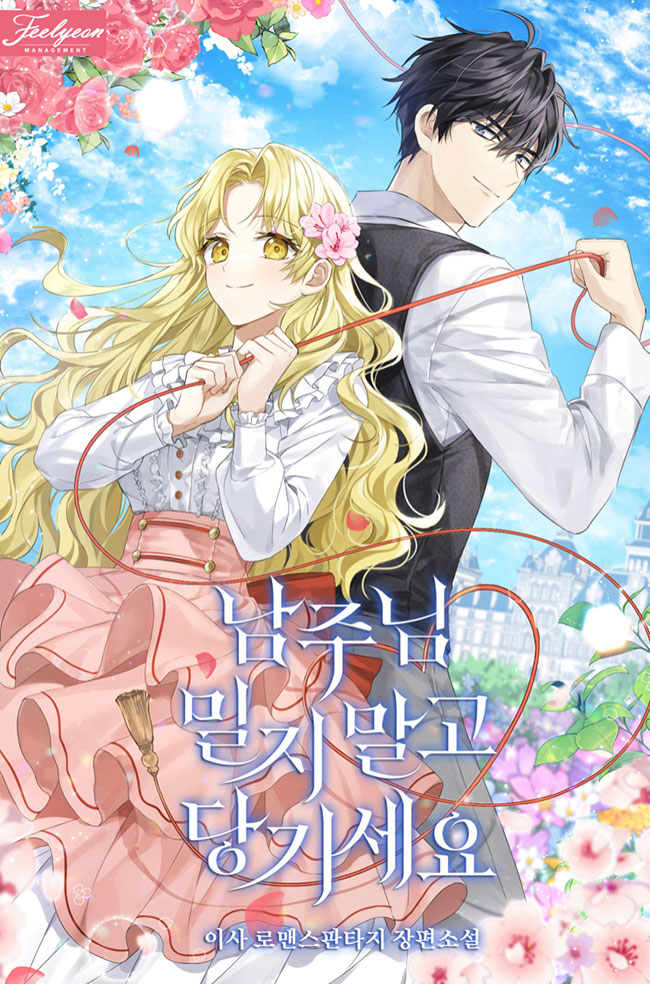 Male Lead, Don’t Push, Pull!