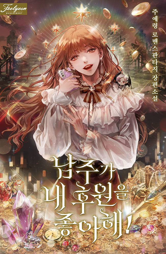 Male Lead Likes My Support!