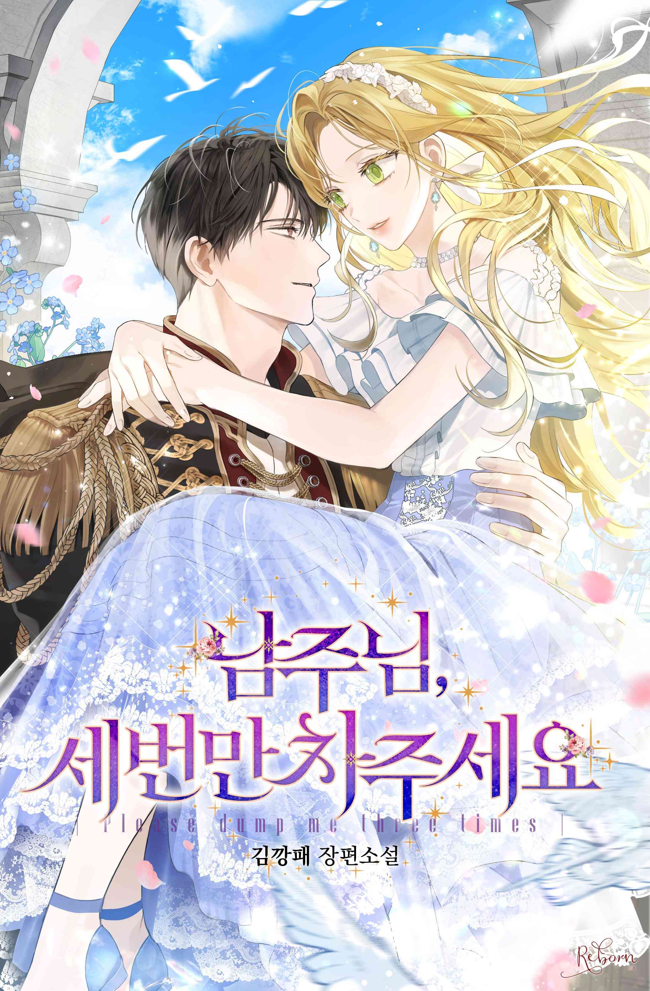 Male Lead, Please Dump Me Three Times