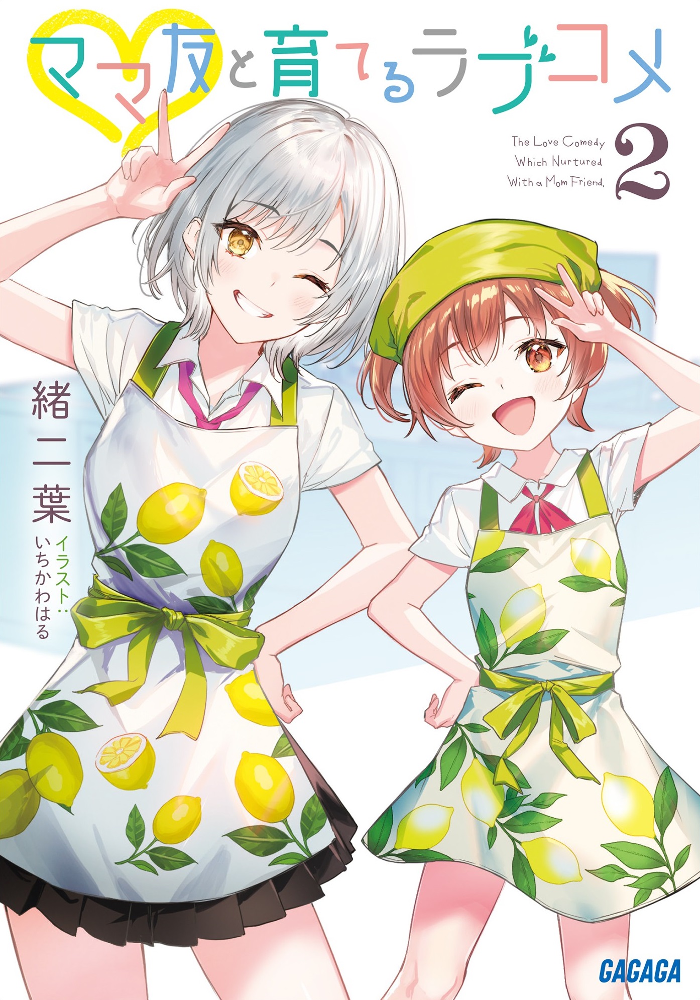 Mamatomo ke Sodateru Rabukome