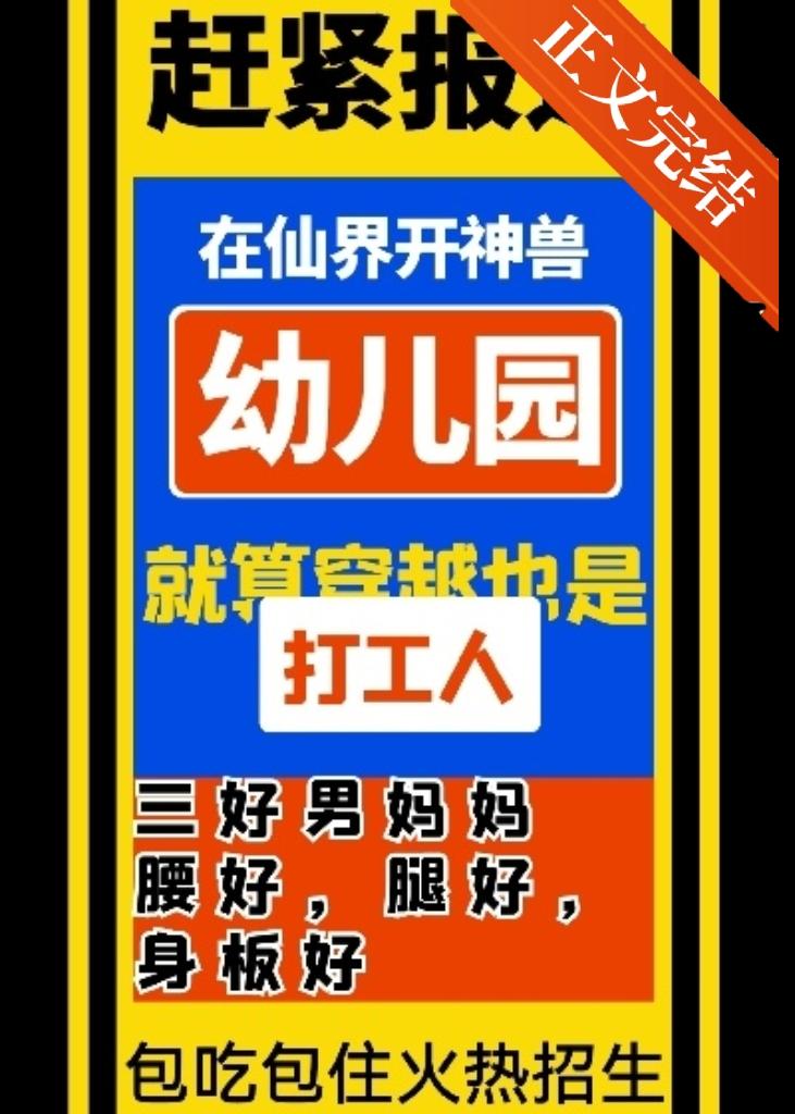 Managing a Divine Beast Kindergarten in the Immortal Realm