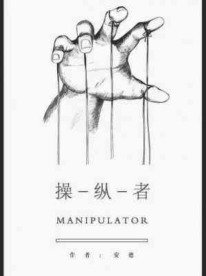 Manipulate My Heart