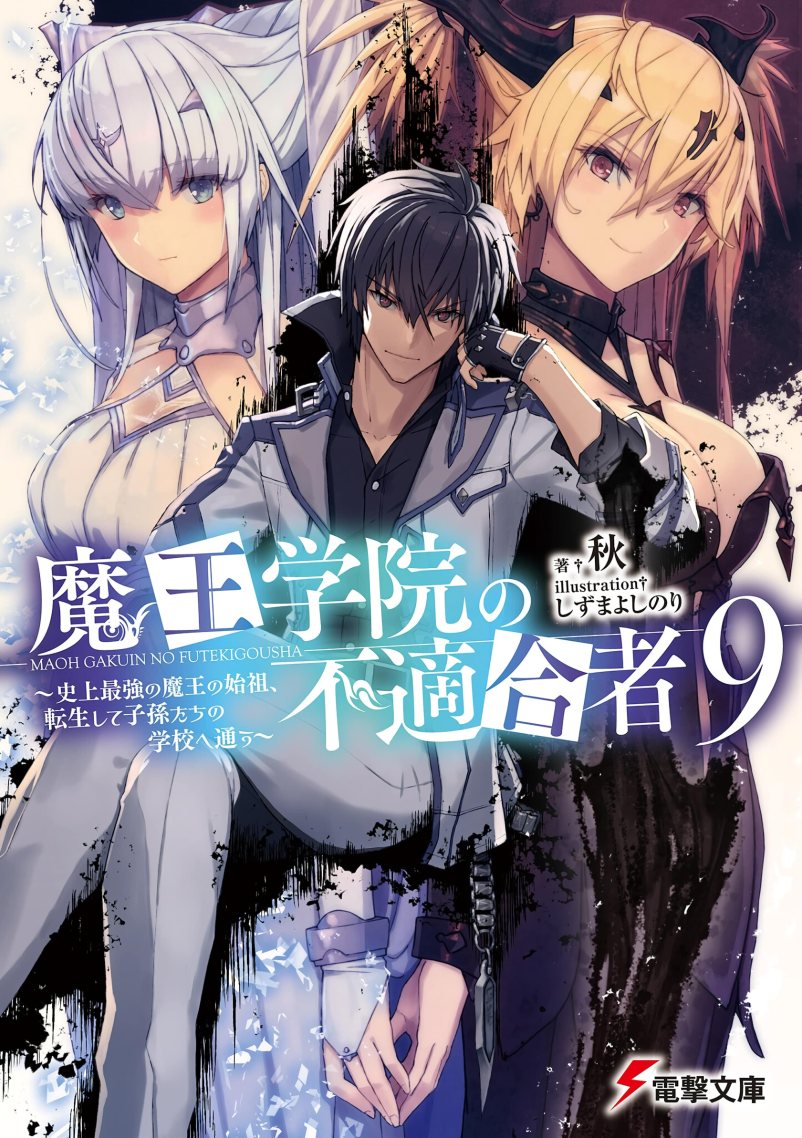 Maou Gakuin No Futekigousha (LN)