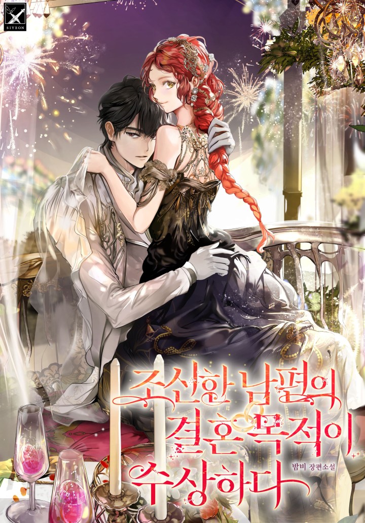 Marriage With A Suspiciously Demure Husband