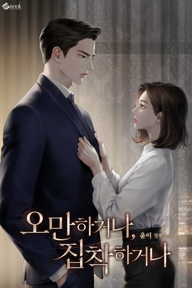 Marriage of Convenience