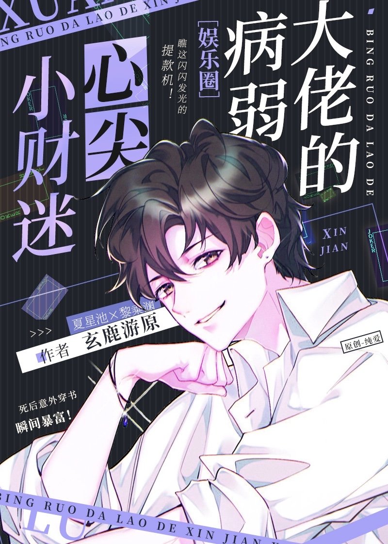 Marriage of a Sickly Villain and a Fortune Hunter