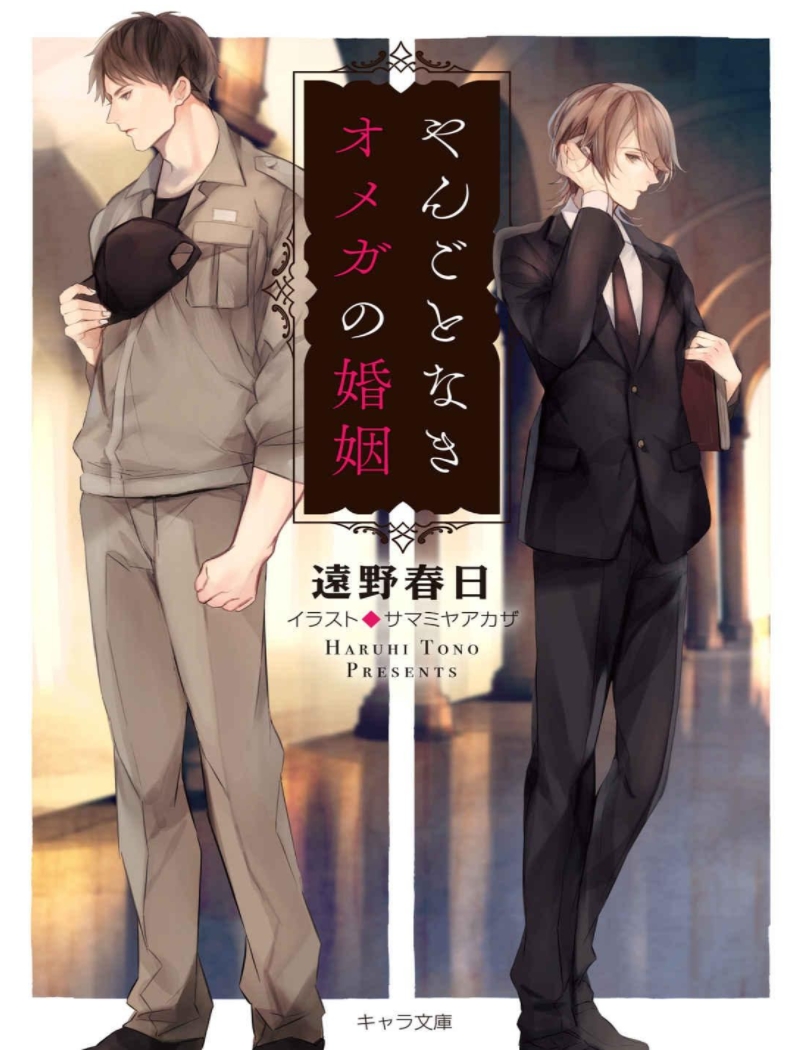 Marriage of an Omega