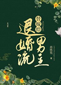 Married as a Substitute to the Male Lead Who Was Rejected