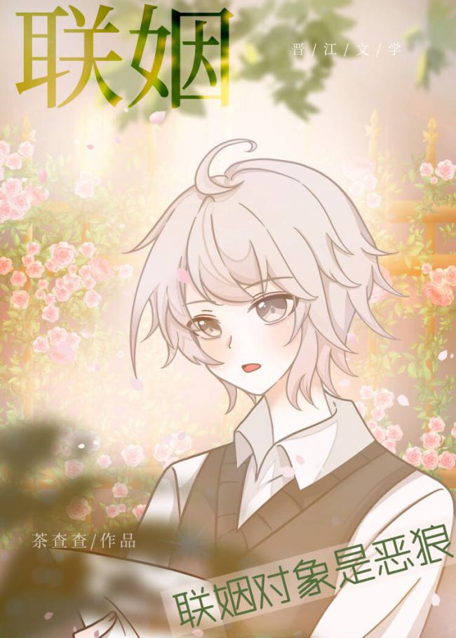 Married to a Fierce Wolf