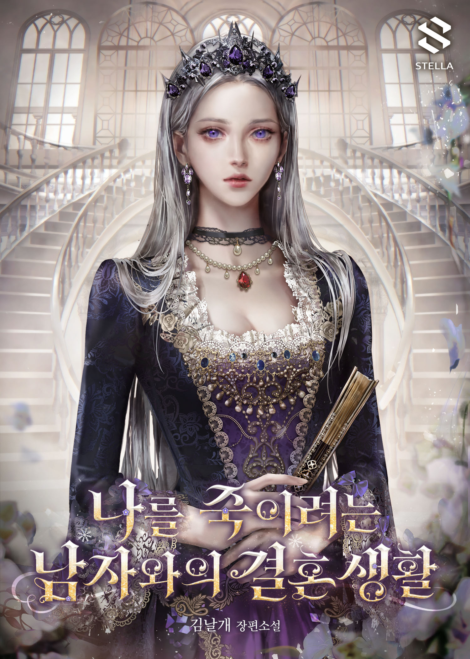 Married to a Man who Wants to Kill me