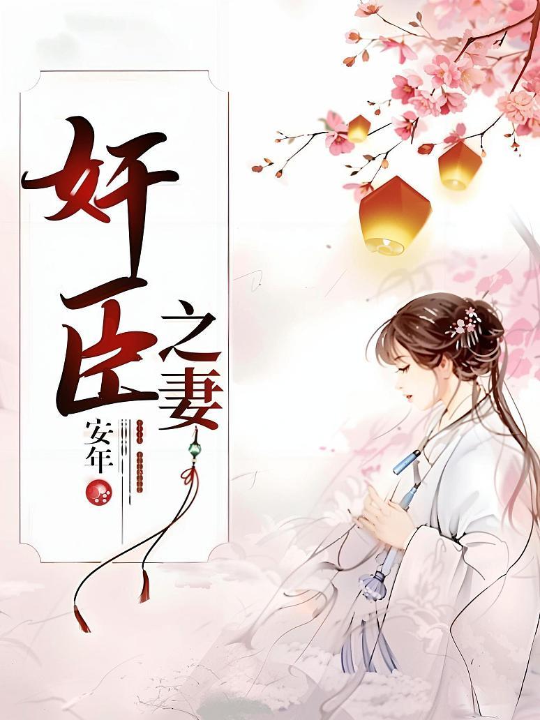 Married to a Villainous Minister