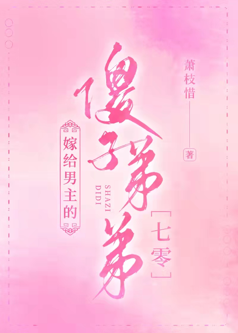 Married to the Male Lead’s Foolish Younger Brother [70s]