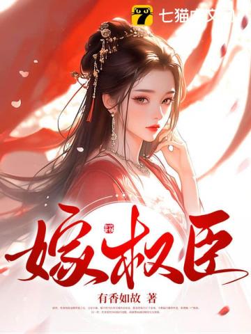 Marrying A Powerful Minister