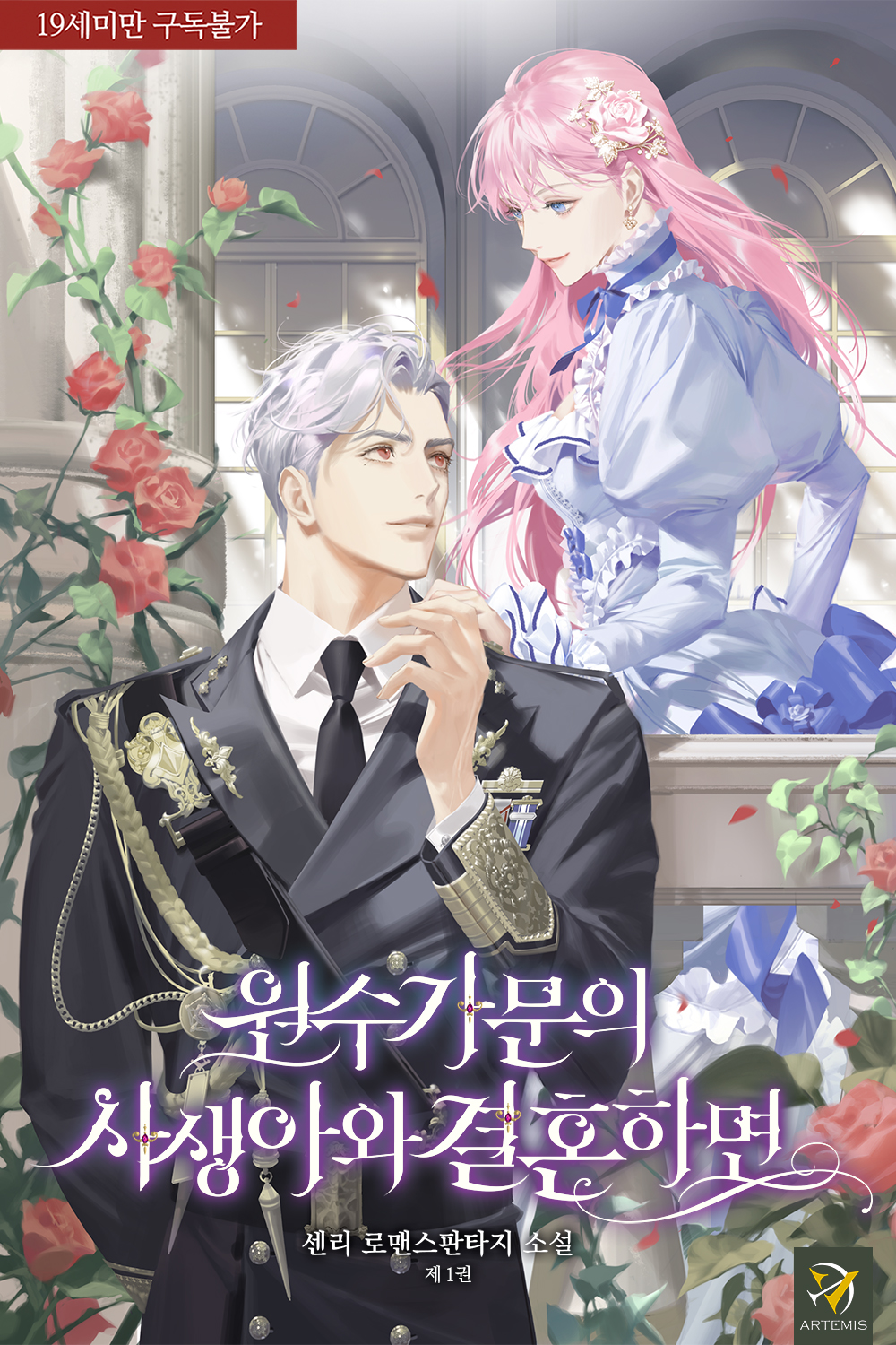 Marrying The Illegitimate Child Of The Enemy Family