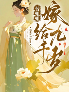 Marrying the Nine Thousand-Year-Old Lord in Place of My Sister