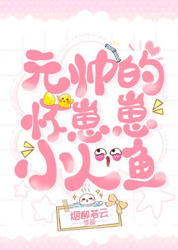 Marshal’s Pregnant Little Mermaid