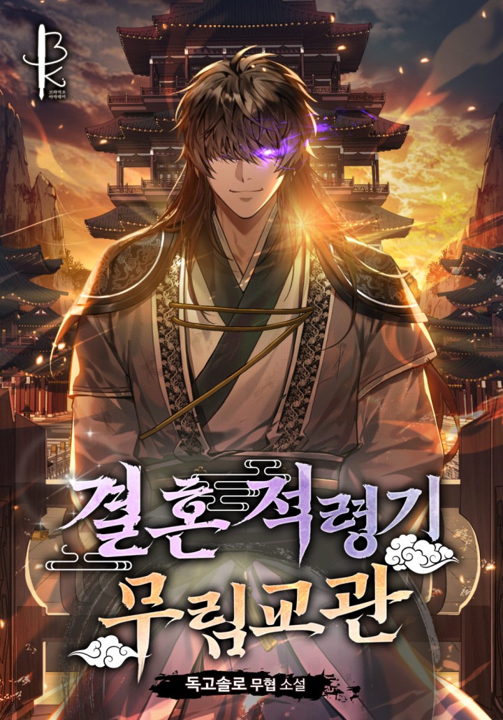 Martial Arts Instructor of Marital Age