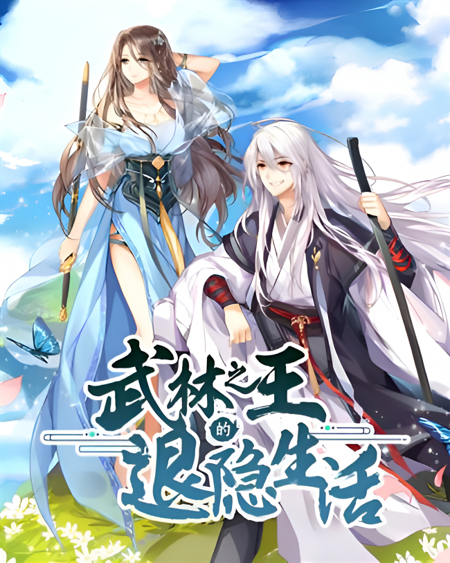 Martial King’s Retired Life