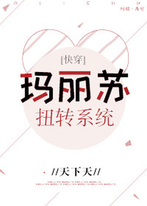 Mary Sue Reversal System