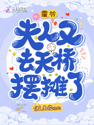 Master Hou Madam Went To the Sky Bridge Again To Set Up a Stall