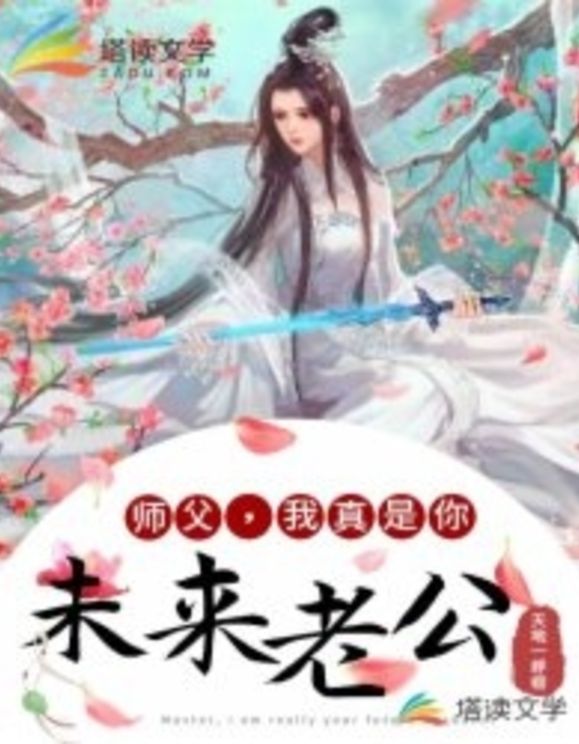 Master, I Am Truly Your Future Husband