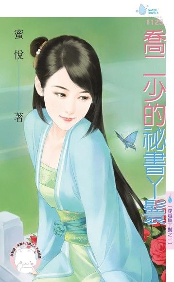 Master Qiao’s Secretary Maid