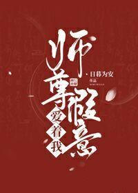 Master is Pretending to Love Me