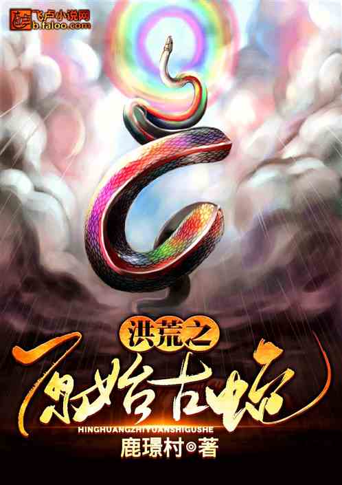 Master of Gods, Origin of All, Lord of Realms: The Primordial Snake