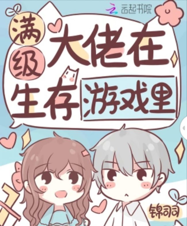 Max-Level Big Shot in the Survival Game