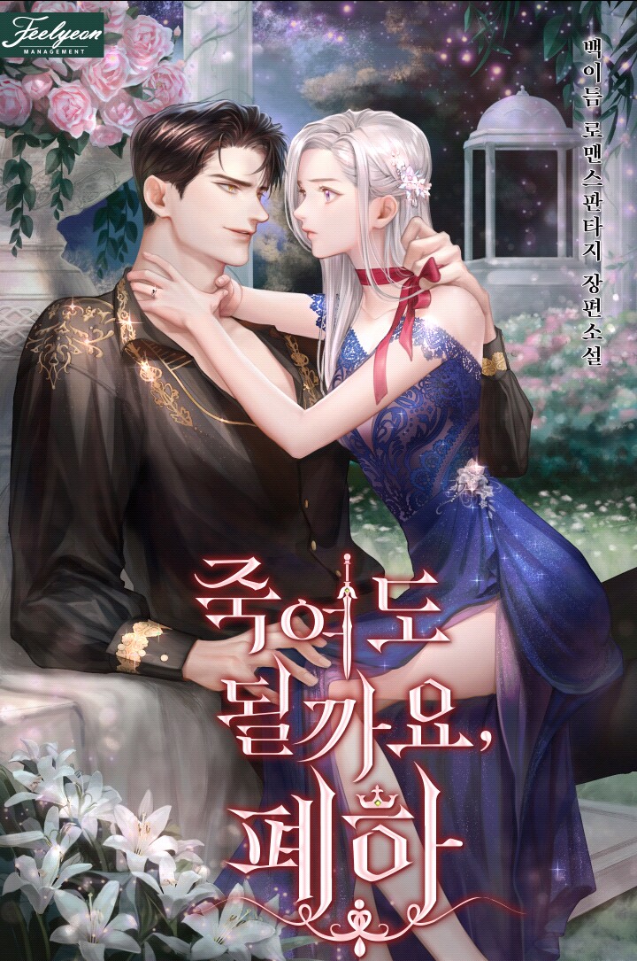 May I Kill You, Your Majesty?