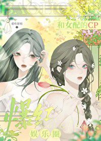 Me & Villainess’s CP Exploded In The Entertainment Circle