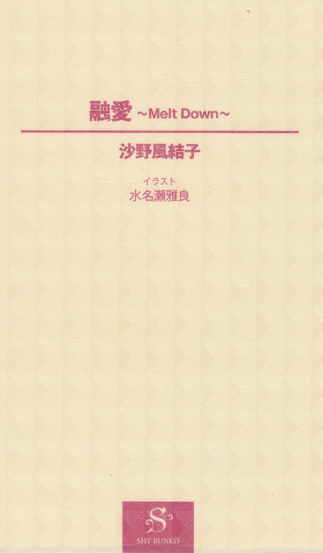 Melted Love ~Melt Down~