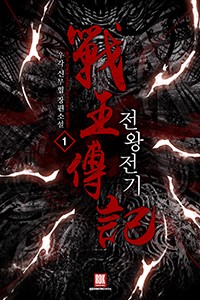 Memoir Of The God Of War