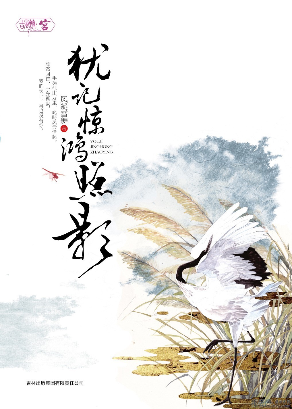 Memories of a Graceful Reflection